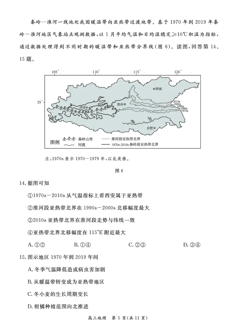 北京市东城区2022-2023学年高三上学期期末考试地理试题_9.2025地理总复习_2023年新高考复习资料_3地理高考模拟题_新高考_2023届北京市东城区高三上学期期末统一检测地理