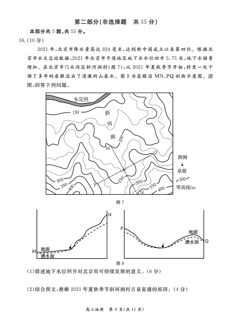 北京市东城区2022-2023学年高三上学期期末考试地理试题_9.2025地理总复习_2023年新高考复习资料_3地理高考模拟题_新高考_2023届北京市东城区高三上学期期末统一检测地理