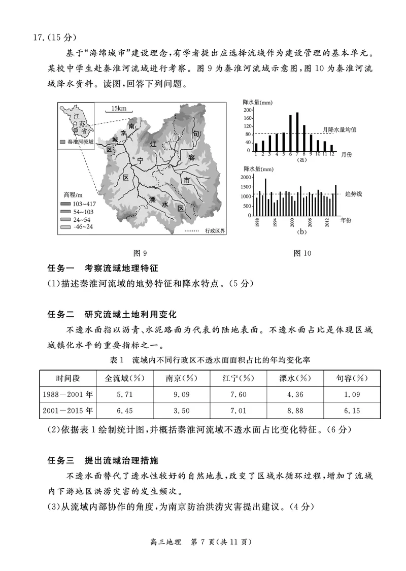 北京市东城区2022-2023学年高三上学期期末考试地理试题_9.2025地理总复习_2023年新高考复习资料_3地理高考模拟题_新高考_2023届北京市东城区高三上学期期末统一检测地理