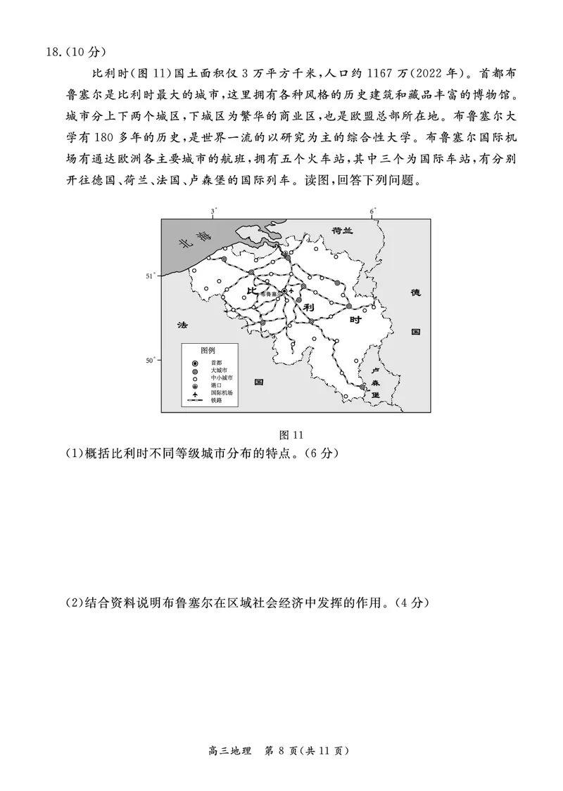 北京市东城区2022-2023学年高三上学期期末考试地理试题_9.2025地理总复习_2023年新高考复习资料_3地理高考模拟题_新高考_2023届北京市东城区高三上学期期末统一检测地理