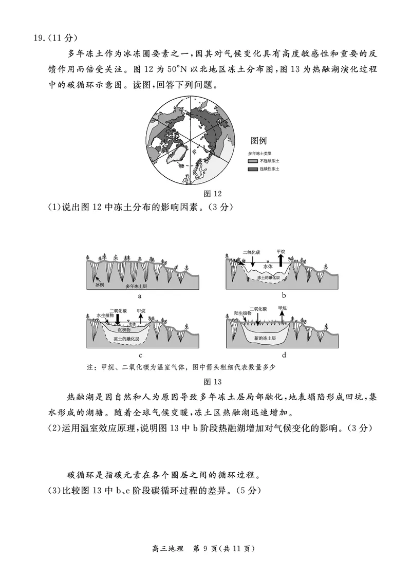 北京市东城区2022-2023学年高三上学期期末考试地理试题_9.2025地理总复习_2023年新高考复习资料_3地理高考模拟题_新高考_2023届北京市东城区高三上学期期末统一检测地理