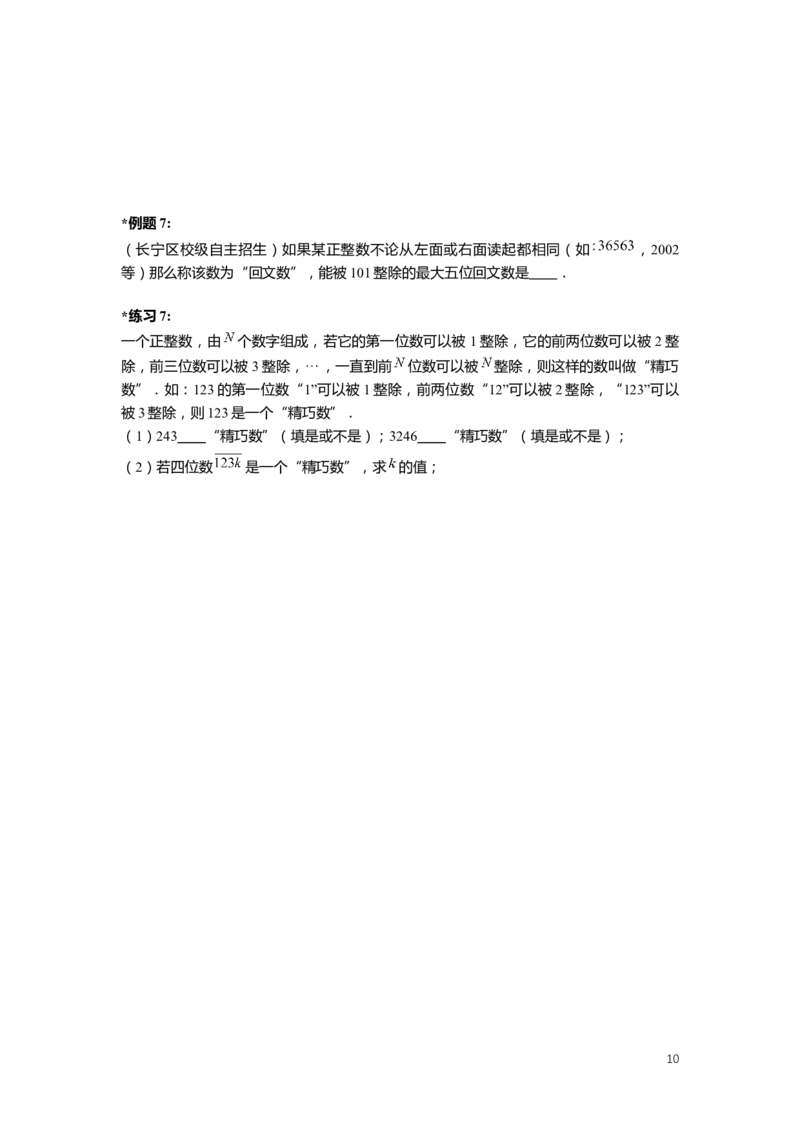 FY25暑假预初数学-志高班整合版2.0_初中资料合集_2025年秋初中《789年级暑假数学讲义》含6升7衔接（学生+教师版）上海专版_预初_志高_学生整合版PDF