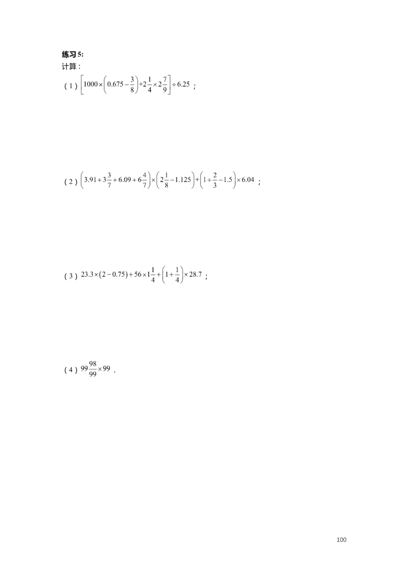 FY25暑假预初数学-志高班整合版2.0_初中资料合集_2025年秋初中《789年级暑假数学讲义》含6升7衔接（学生+教师版）上海专版_预初_志高_学生整合版PDF