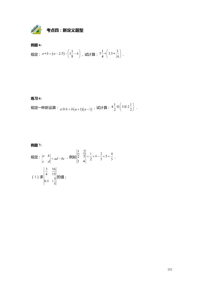FY25暑假预初数学-志高班整合版2.0_初中资料合集_2025年秋初中《789年级暑假数学讲义》含6升7衔接（学生+教师版）上海专版_预初_志高_学生整合版PDF