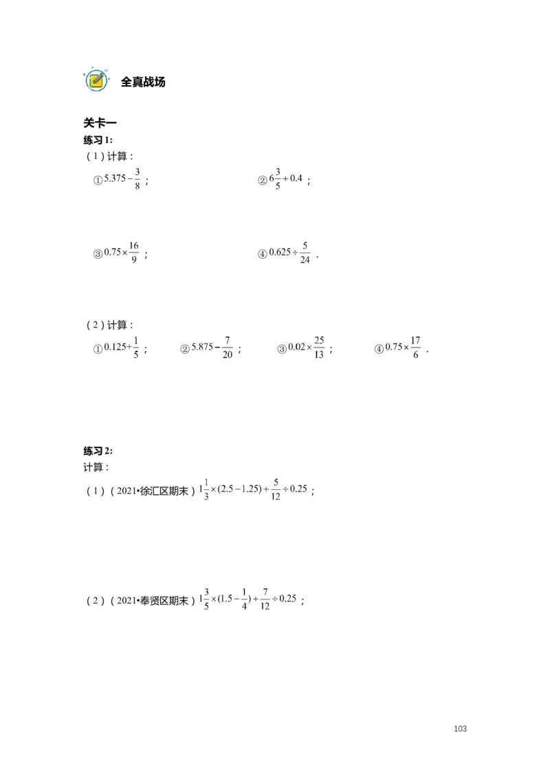 FY25暑假预初数学-志高班整合版2.0_初中资料合集_2025年秋初中《789年级暑假数学讲义》含6升7衔接（学生+教师版）上海专版_预初_志高_学生整合版PDF