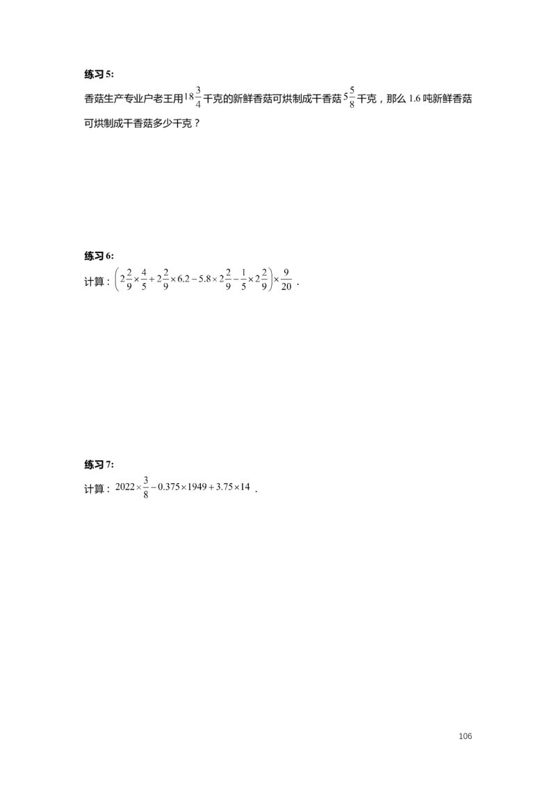 FY25暑假预初数学-志高班整合版2.0_初中资料合集_2025年秋初中《789年级暑假数学讲义》含6升7衔接（学生+教师版）上海专版_预初_志高_学生整合版PDF