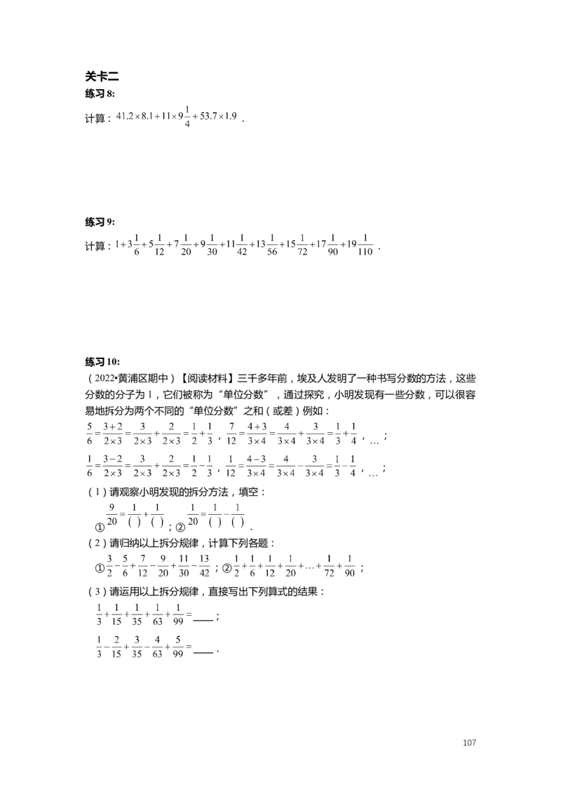 FY25暑假预初数学-志高班整合版2.0_初中资料合集_2025年秋初中《789年级暑假数学讲义》含6升7衔接（学生+教师版）上海专版_预初_志高_学生整合版PDF
