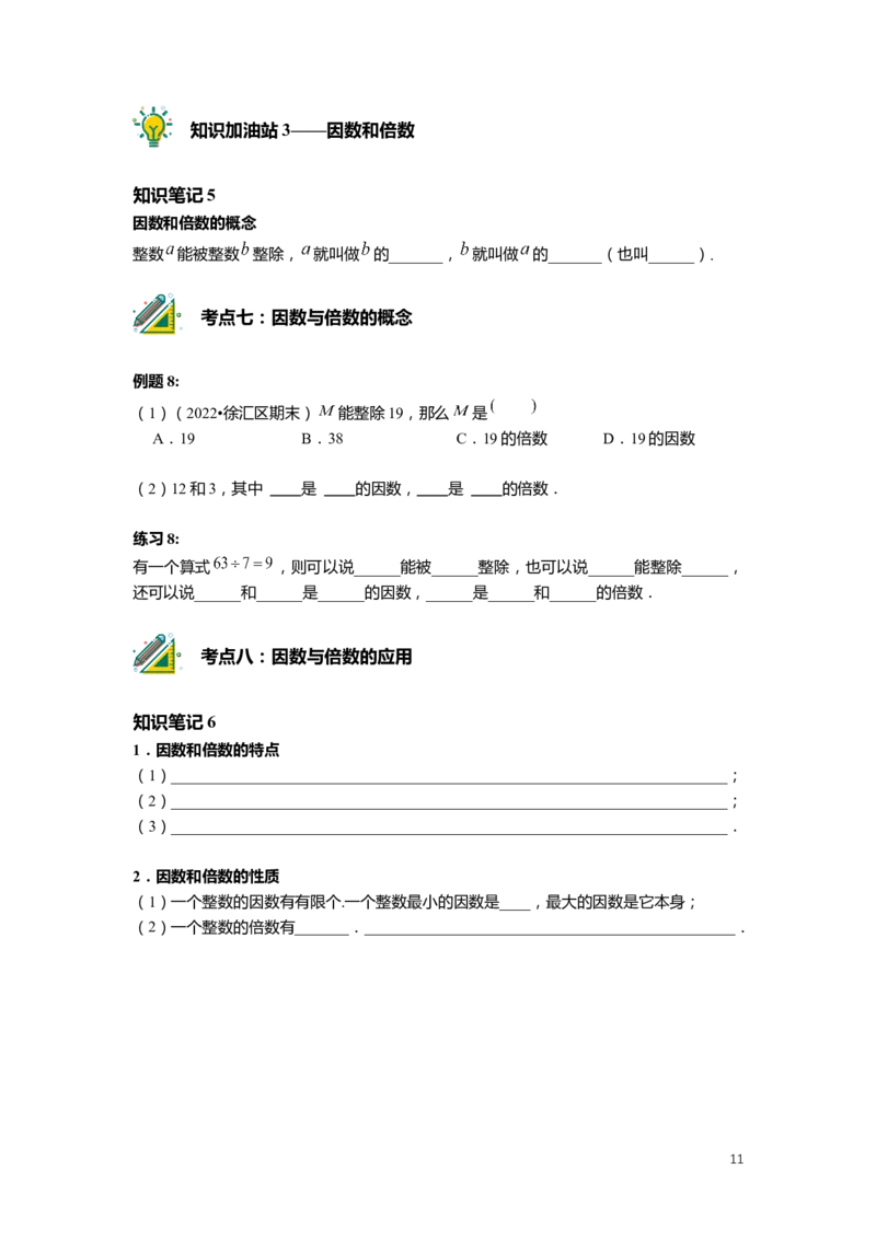 FY25暑假预初数学-志高班整合版2.0_初中资料合集_2025年秋初中《789年级暑假数学讲义》含6升7衔接（学生+教师版）上海专版_预初_志高_学生整合版PDF