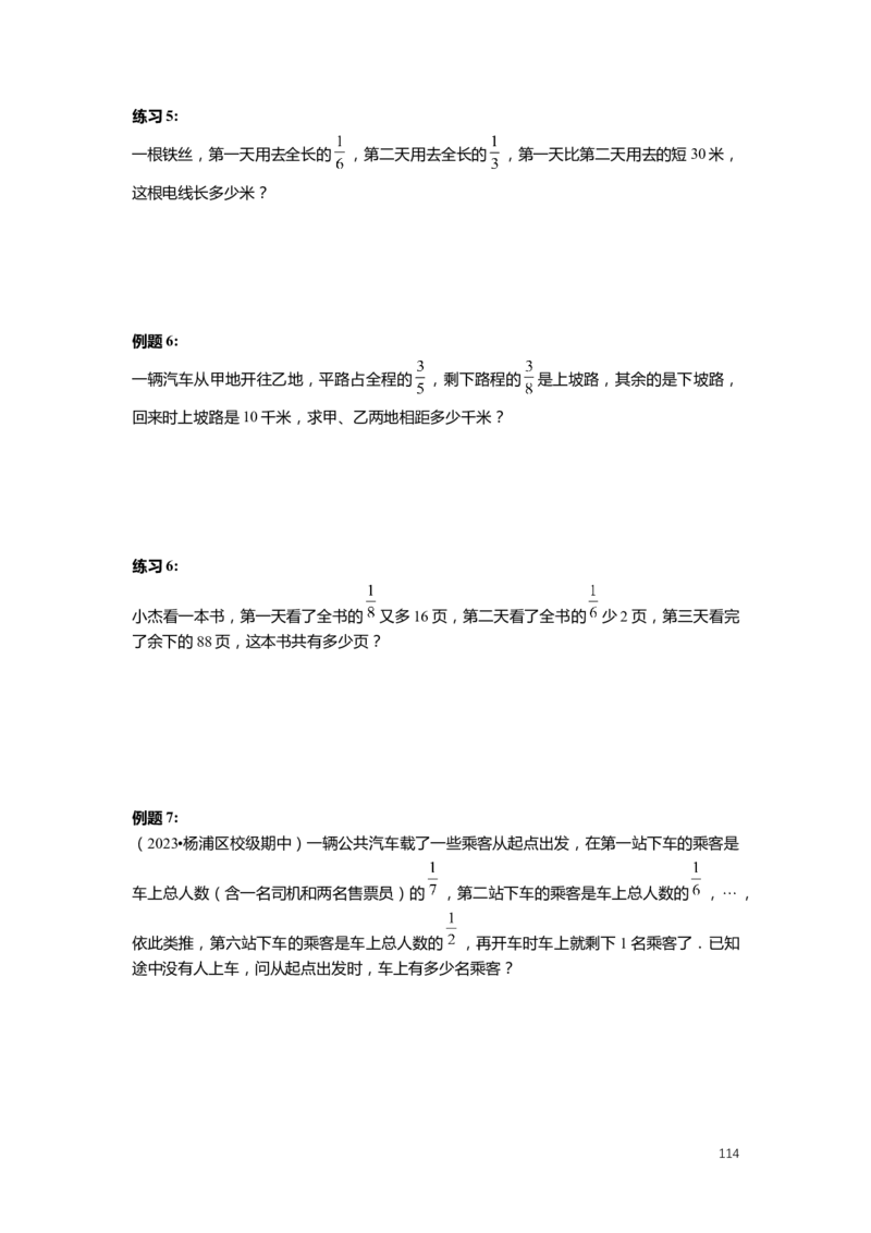 FY25暑假预初数学-志高班整合版2.0_初中资料合集_2025年秋初中《789年级暑假数学讲义》含6升7衔接（学生+教师版）上海专版_预初_志高_学生整合版PDF