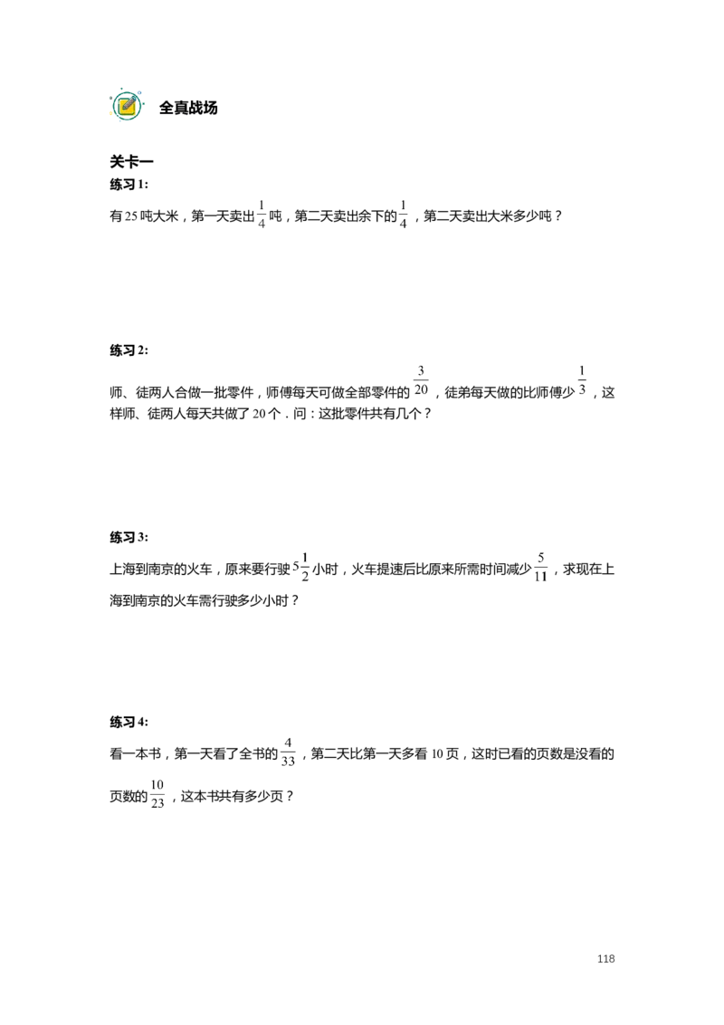 FY25暑假预初数学-志高班整合版2.0_初中资料合集_2025年秋初中《789年级暑假数学讲义》含6升7衔接（学生+教师版）上海专版_预初_志高_学生整合版PDF