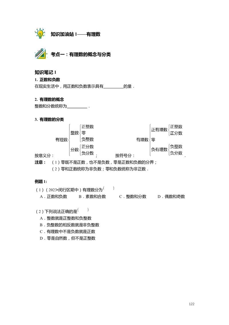 FY25暑假预初数学-志高班整合版2.0_初中资料合集_2025年秋初中《789年级暑假数学讲义》含6升7衔接（学生+教师版）上海专版_预初_志高_学生整合版PDF