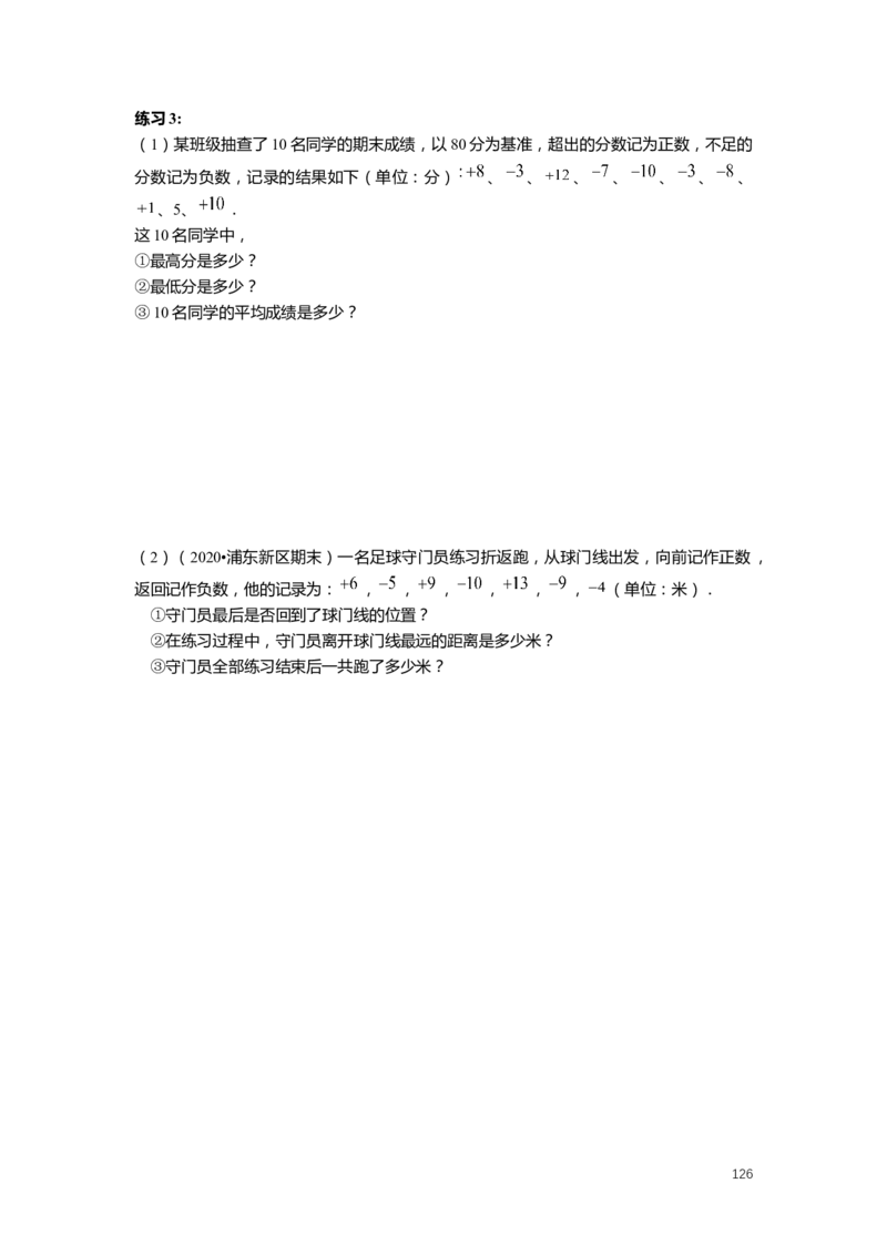 FY25暑假预初数学-志高班整合版2.0_初中资料合集_2025年秋初中《789年级暑假数学讲义》含6升7衔接（学生+教师版）上海专版_预初_志高_学生整合版PDF