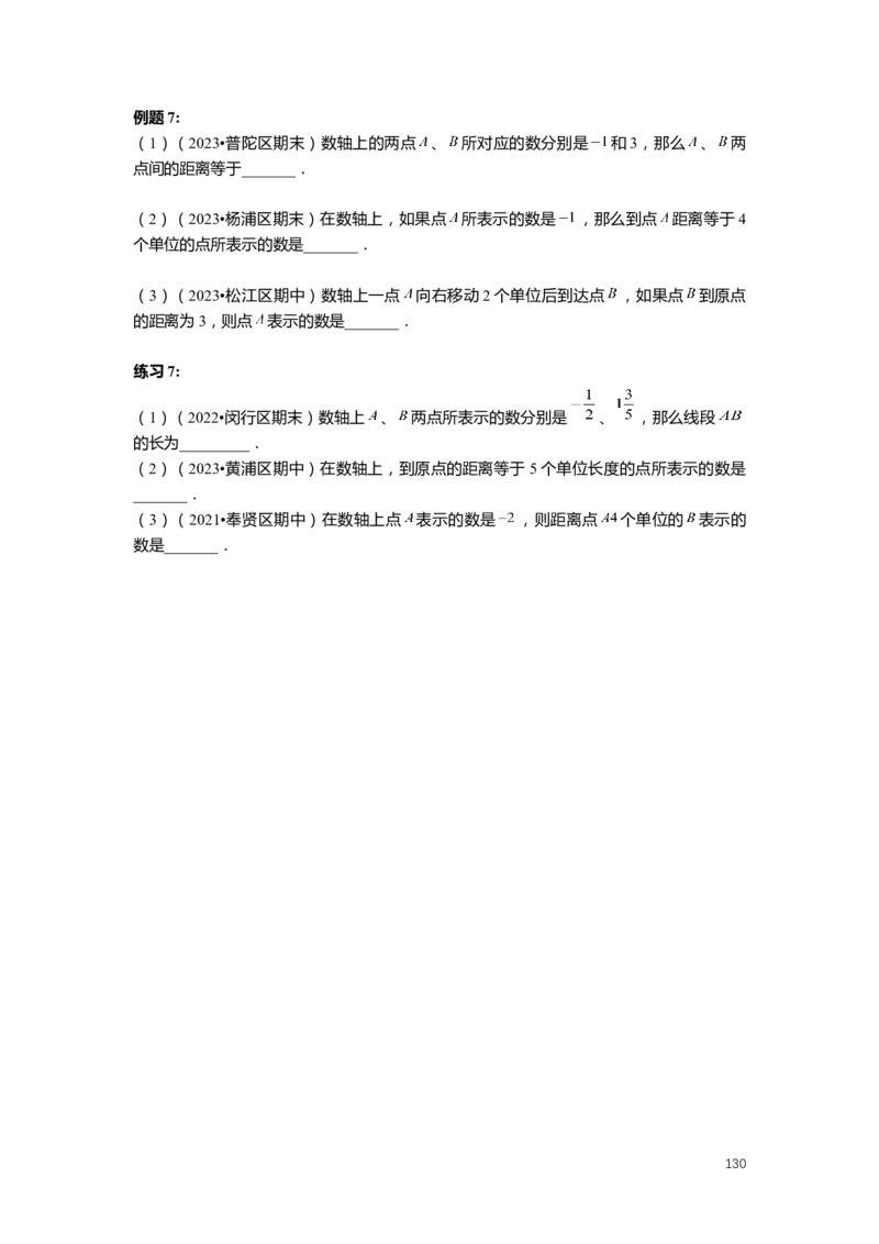 FY25暑假预初数学-志高班整合版2.0_初中资料合集_2025年秋初中《789年级暑假数学讲义》含6升7衔接（学生+教师版）上海专版_预初_志高_学生整合版PDF