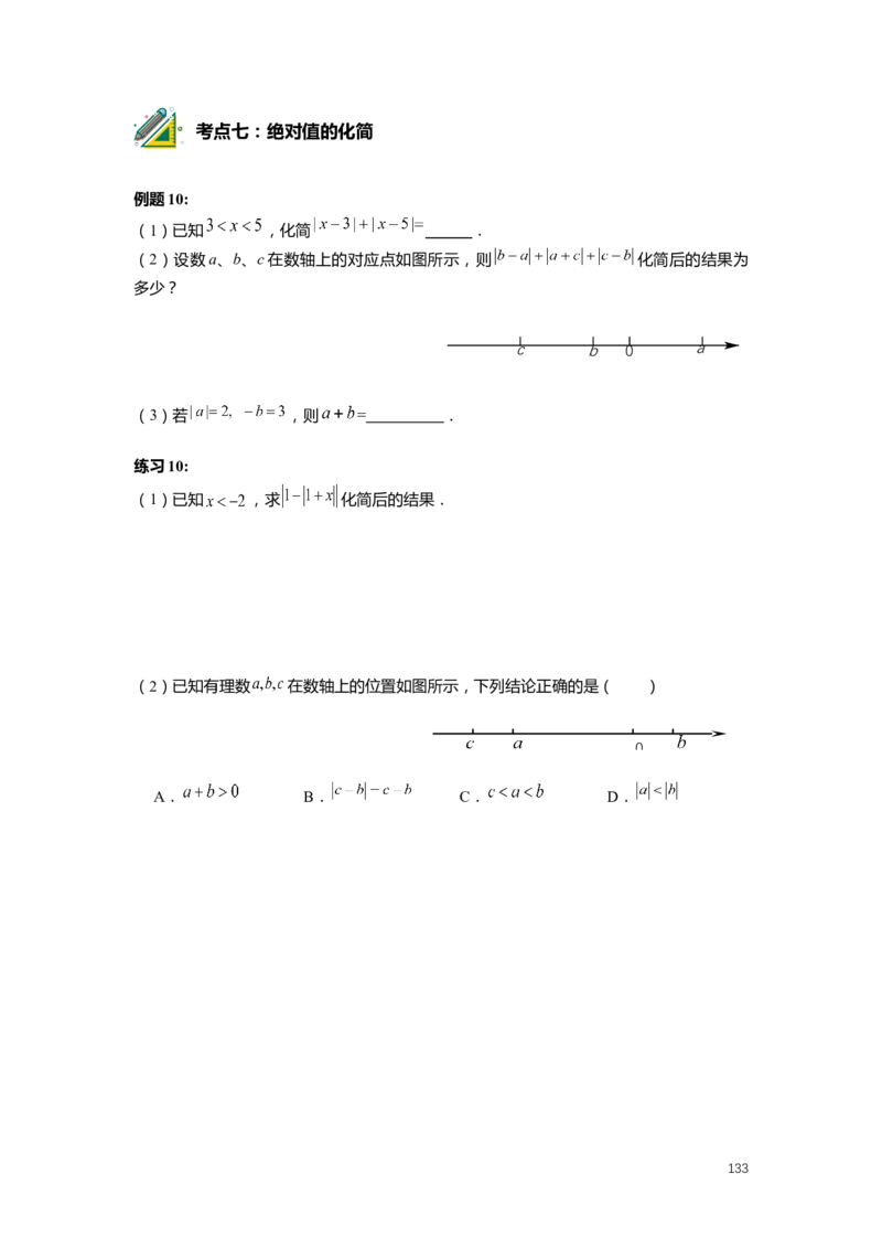 FY25暑假预初数学-志高班整合版2.0_初中资料合集_2025年秋初中《789年级暑假数学讲义》含6升7衔接（学生+教师版）上海专版_预初_志高_学生整合版PDF