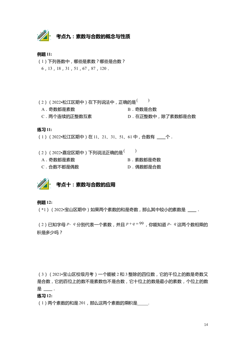 FY25暑假预初数学-志高班整合版2.0_初中资料合集_2025年秋初中《789年级暑假数学讲义》含6升7衔接（学生+教师版）上海专版_预初_志高_学生整合版PDF