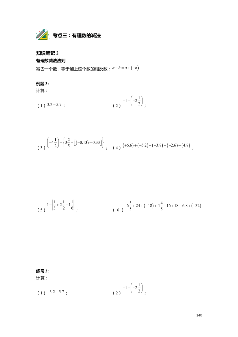 FY25暑假预初数学-志高班整合版2.0_初中资料合集_2025年秋初中《789年级暑假数学讲义》含6升7衔接（学生+教师版）上海专版_预初_志高_学生整合版PDF