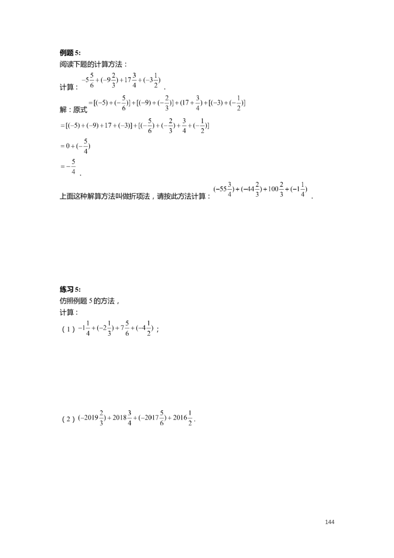 FY25暑假预初数学-志高班整合版2.0_初中资料合集_2025年秋初中《789年级暑假数学讲义》含6升7衔接（学生+教师版）上海专版_预初_志高_学生整合版PDF