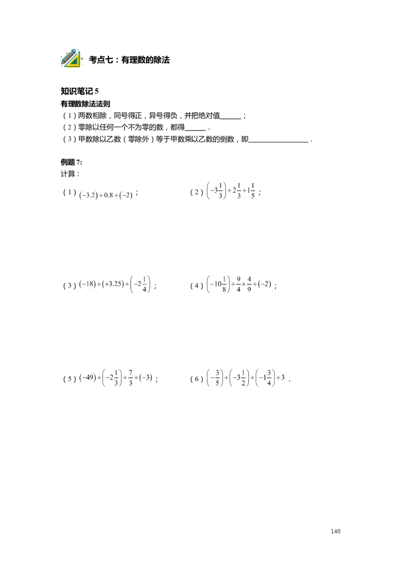 FY25暑假预初数学-志高班整合版2.0_初中资料合集_2025年秋初中《789年级暑假数学讲义》含6升7衔接（学生+教师版）上海专版_预初_志高_学生整合版PDF