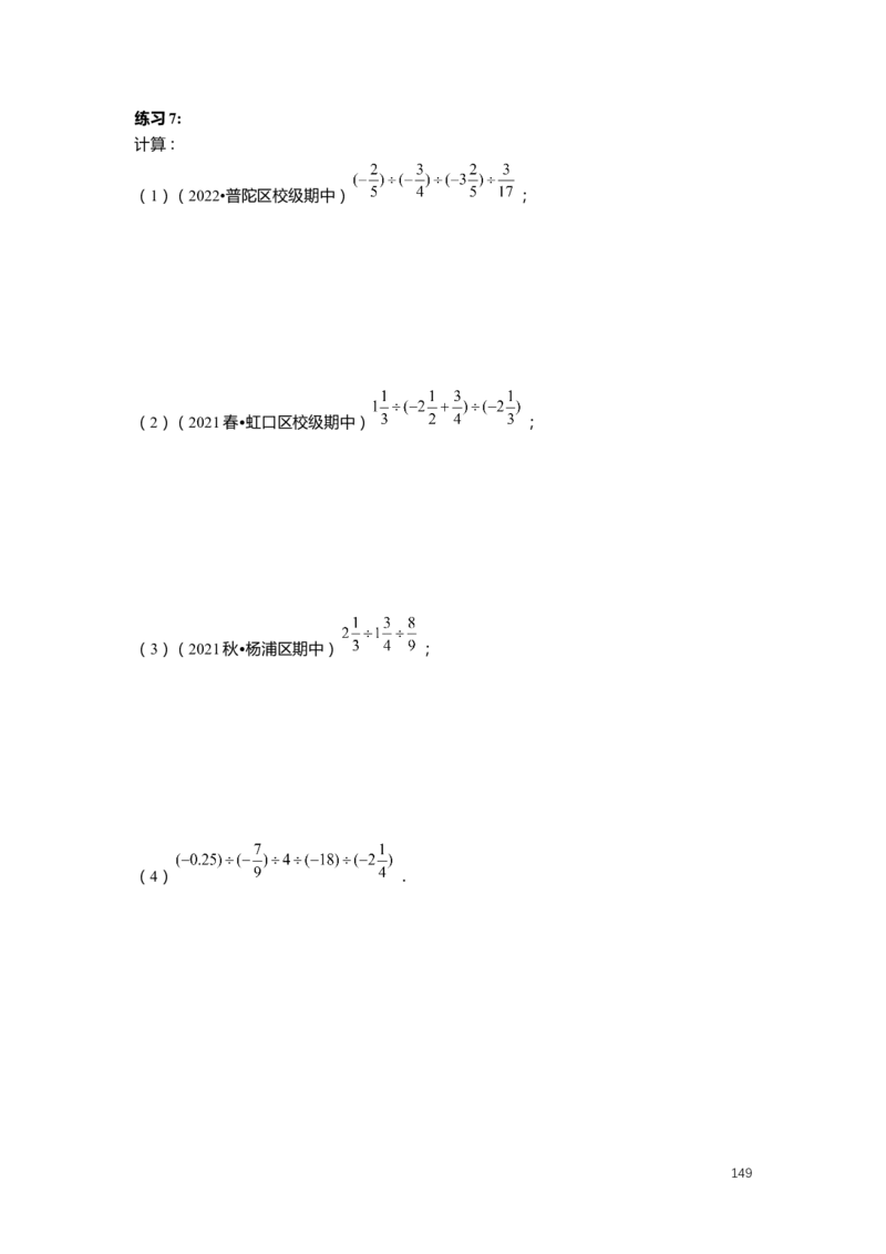 FY25暑假预初数学-志高班整合版2.0_初中资料合集_2025年秋初中《789年级暑假数学讲义》含6升7衔接（学生+教师版）上海专版_预初_志高_学生整合版PDF