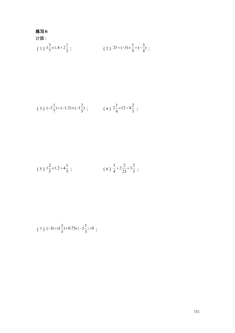 FY25暑假预初数学-志高班整合版2.0_初中资料合集_2025年秋初中《789年级暑假数学讲义》含6升7衔接（学生+教师版）上海专版_预初_志高_学生整合版PDF