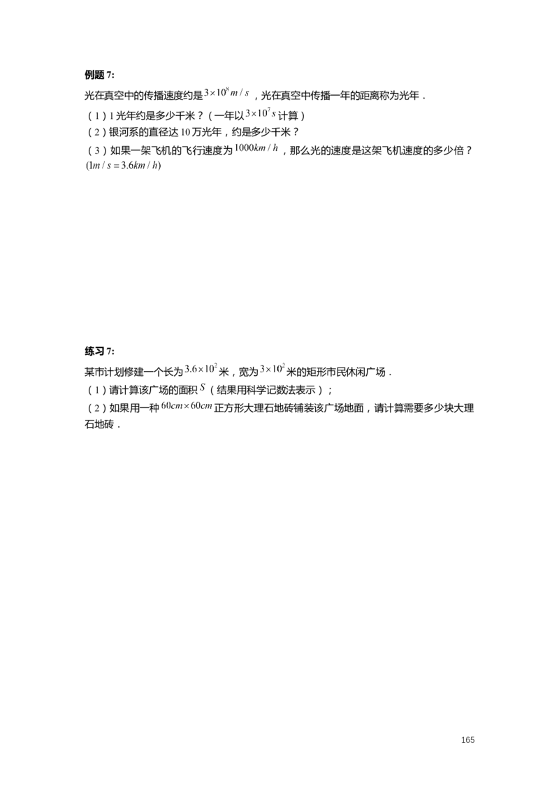 FY25暑假预初数学-志高班整合版2.0_初中资料合集_2025年秋初中《789年级暑假数学讲义》含6升7衔接（学生+教师版）上海专版_预初_志高_学生整合版PDF