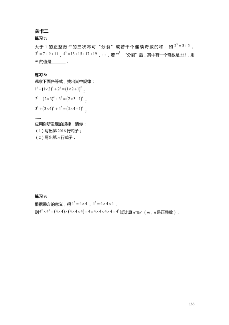 FY25暑假预初数学-志高班整合版2.0_初中资料合集_2025年秋初中《789年级暑假数学讲义》含6升7衔接（学生+教师版）上海专版_预初_志高_学生整合版PDF
