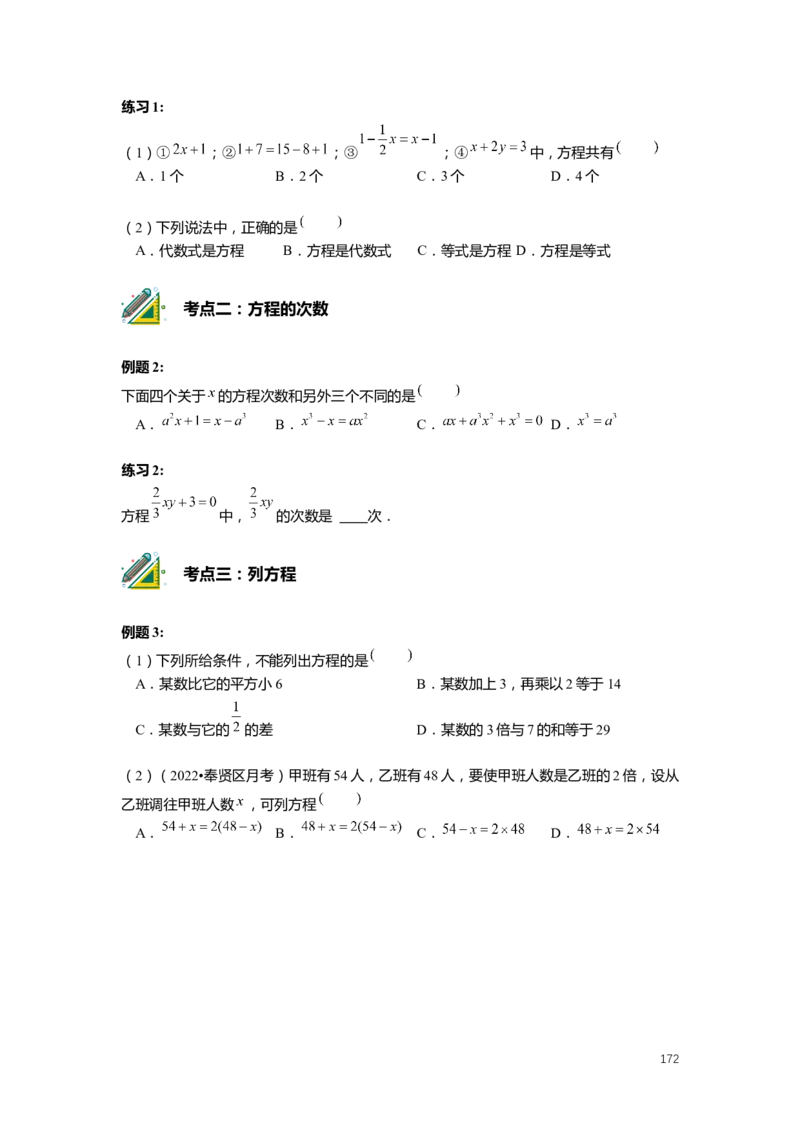 FY25暑假预初数学-志高班整合版2.0_初中资料合集_2025年秋初中《789年级暑假数学讲义》含6升7衔接（学生+教师版）上海专版_预初_志高_学生整合版PDF