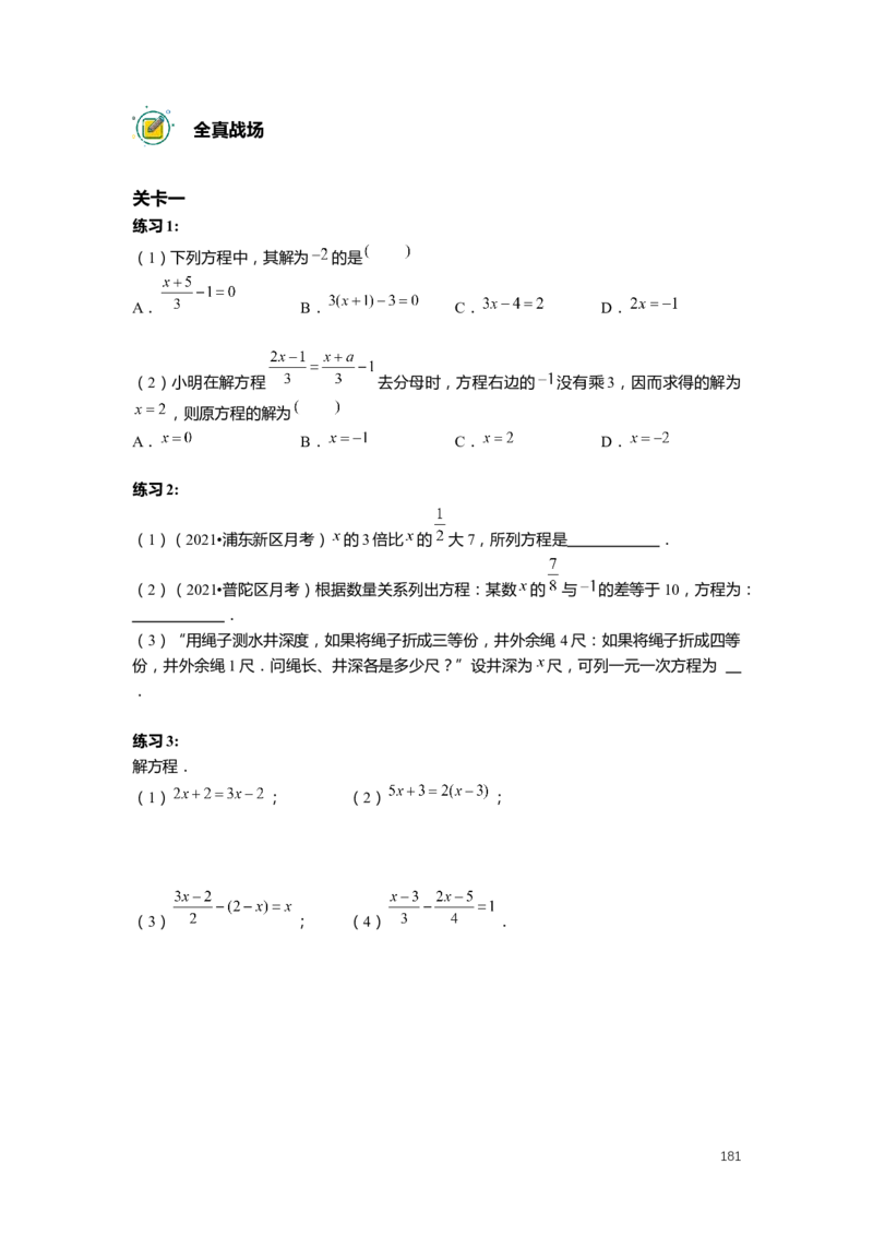 FY25暑假预初数学-志高班整合版2.0_初中资料合集_2025年秋初中《789年级暑假数学讲义》含6升7衔接（学生+教师版）上海专版_预初_志高_学生整合版PDF