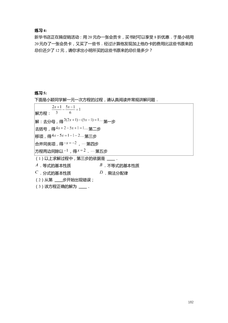 FY25暑假预初数学-志高班整合版2.0_初中资料合集_2025年秋初中《789年级暑假数学讲义》含6升7衔接（学生+教师版）上海专版_预初_志高_学生整合版PDF