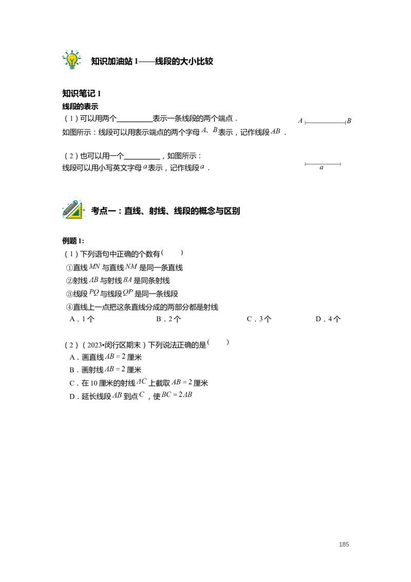 FY25暑假预初数学-志高班整合版2.0_初中资料合集_2025年秋初中《789年级暑假数学讲义》含6升7衔接（学生+教师版）上海专版_预初_志高_学生整合版PDF