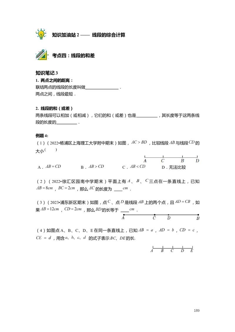 FY25暑假预初数学-志高班整合版2.0_初中资料合集_2025年秋初中《789年级暑假数学讲义》含6升7衔接（学生+教师版）上海专版_预初_志高_学生整合版PDF