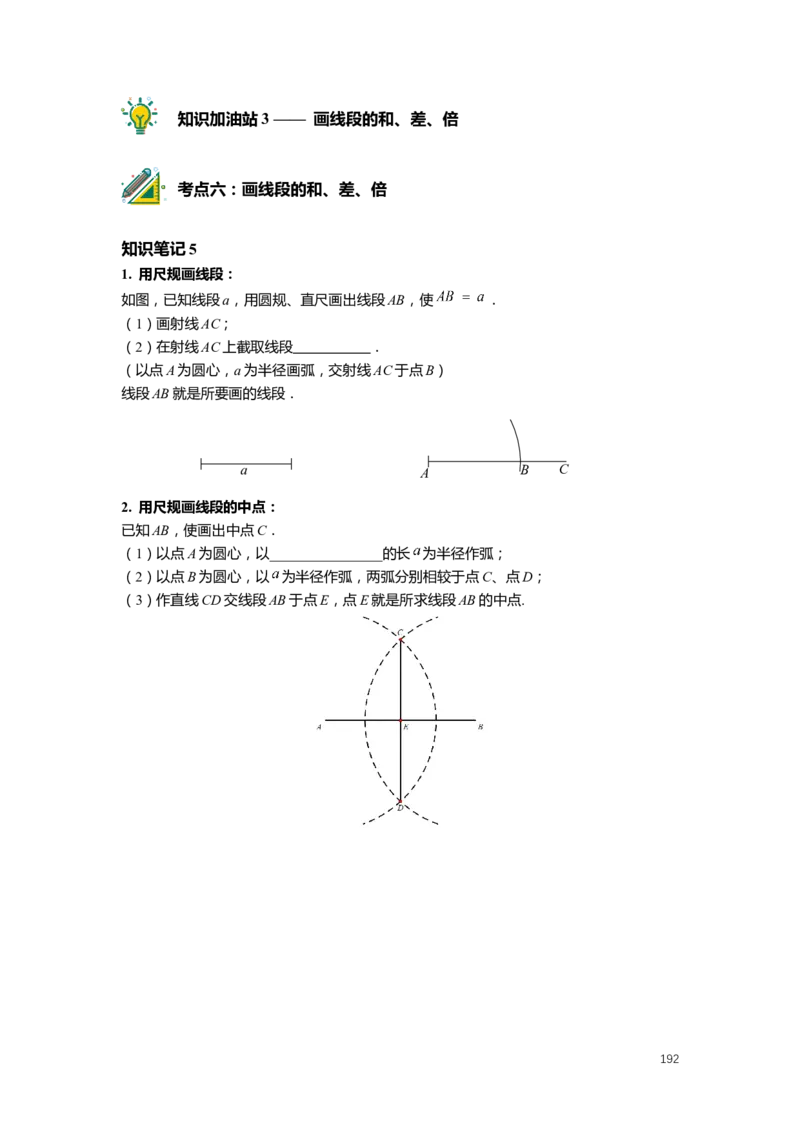 FY25暑假预初数学-志高班整合版2.0_初中资料合集_2025年秋初中《789年级暑假数学讲义》含6升7衔接（学生+教师版）上海专版_预初_志高_学生整合版PDF