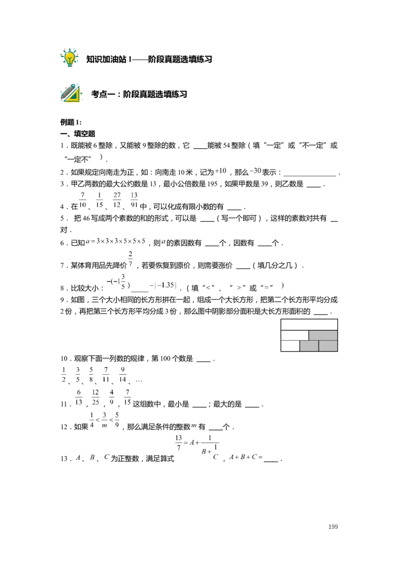 FY25暑假预初数学-志高班整合版2.0_初中资料合集_2025年秋初中《789年级暑假数学讲义》含6升7衔接（学生+教师版）上海专版_预初_志高_学生整合版PDF