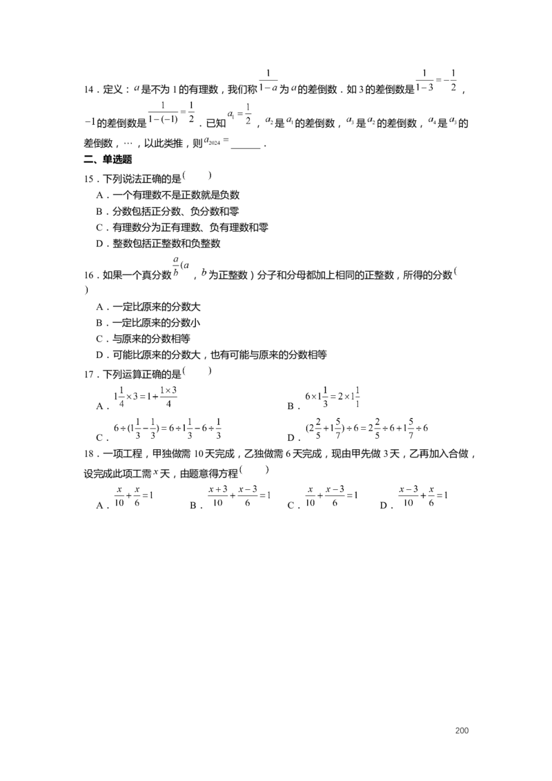 FY25暑假预初数学-志高班整合版2.0_初中资料合集_2025年秋初中《789年级暑假数学讲义》含6升7衔接（学生+教师版）上海专版_预初_志高_学生整合版PDF