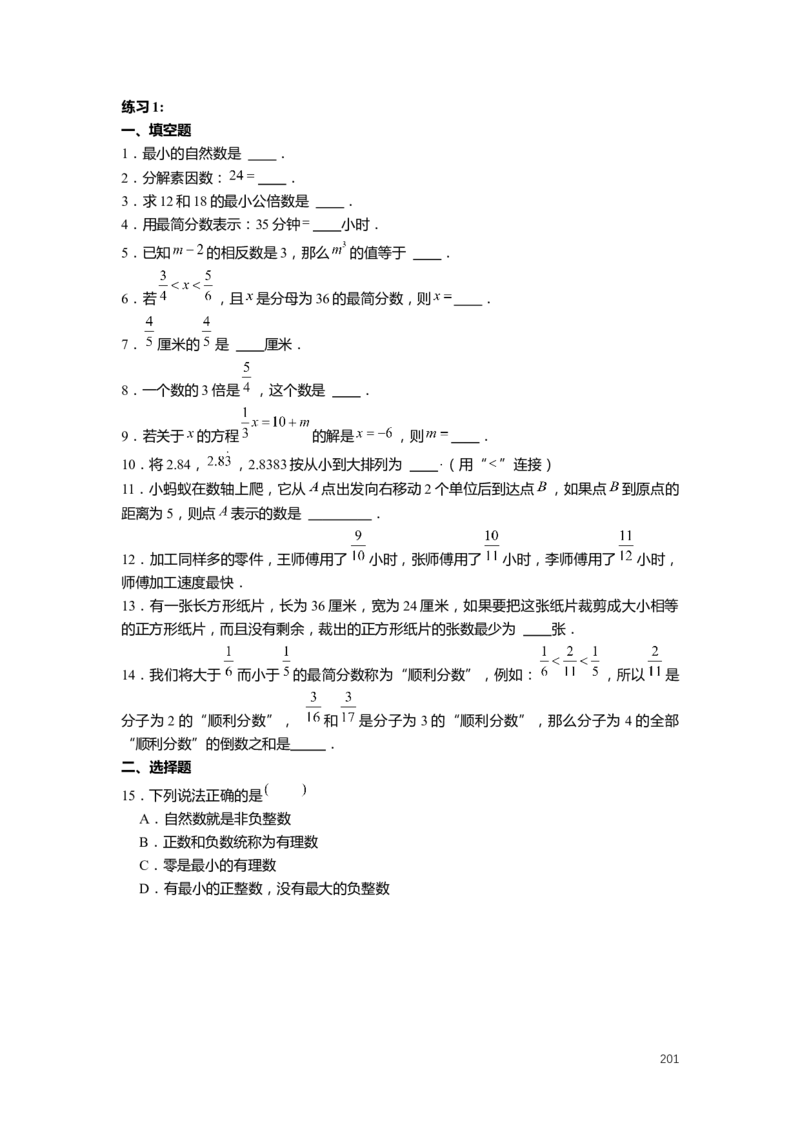 FY25暑假预初数学-志高班整合版2.0_初中资料合集_2025年秋初中《789年级暑假数学讲义》含6升7衔接（学生+教师版）上海专版_预初_志高_学生整合版PDF