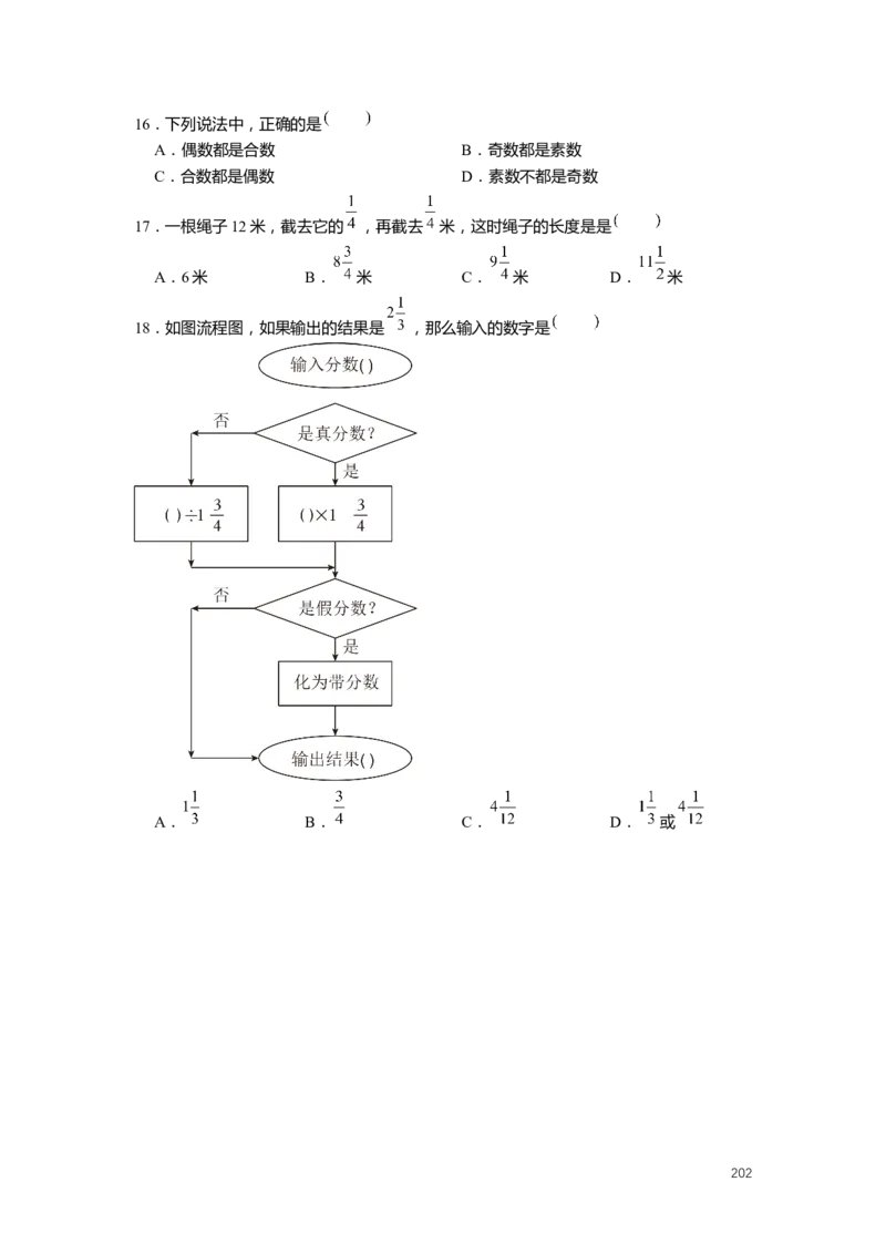 FY25暑假预初数学-志高班整合版2.0_初中资料合集_2025年秋初中《789年级暑假数学讲义》含6升7衔接（学生+教师版）上海专版_预初_志高_学生整合版PDF