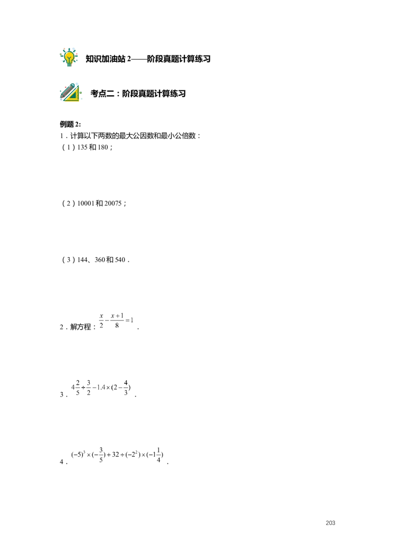 FY25暑假预初数学-志高班整合版2.0_初中资料合集_2025年秋初中《789年级暑假数学讲义》含6升7衔接（学生+教师版）上海专版_预初_志高_学生整合版PDF