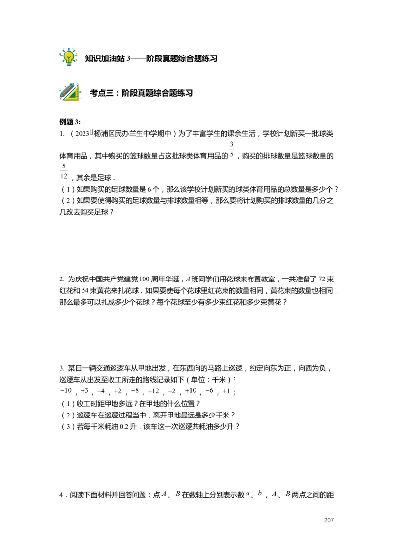 FY25暑假预初数学-志高班整合版2.0_初中资料合集_2025年秋初中《789年级暑假数学讲义》含6升7衔接（学生+教师版）上海专版_预初_志高_学生整合版PDF