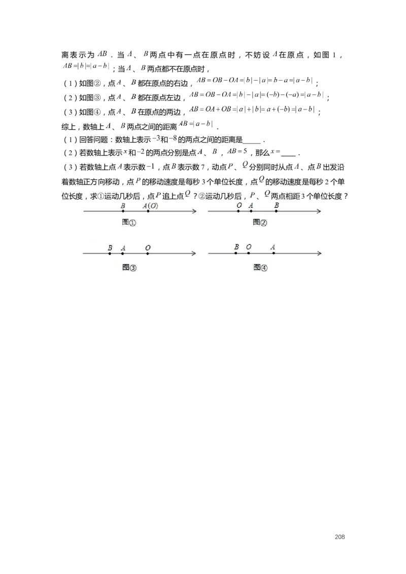 FY25暑假预初数学-志高班整合版2.0_初中资料合集_2025年秋初中《789年级暑假数学讲义》含6升7衔接（学生+教师版）上海专版_预初_志高_学生整合版PDF
