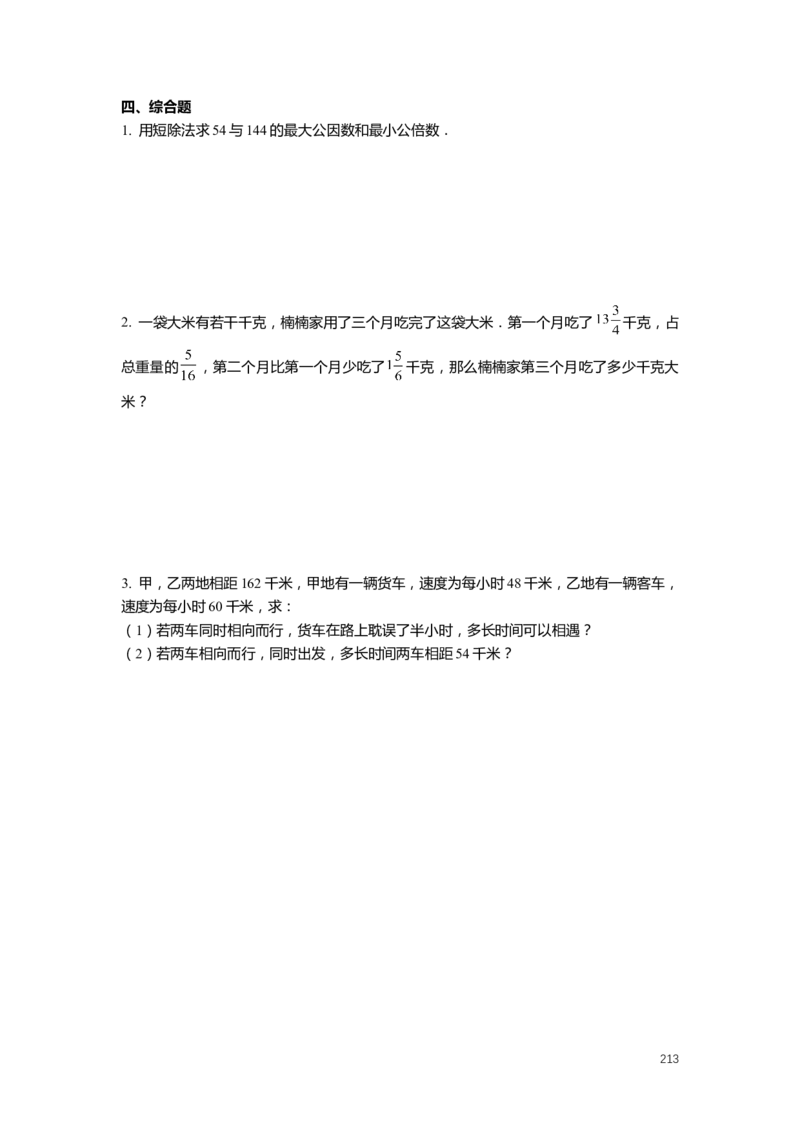 FY25暑假预初数学-志高班整合版2.0_初中资料合集_2025年秋初中《789年级暑假数学讲义》含6升7衔接（学生+教师版）上海专版_预初_志高_学生整合版PDF