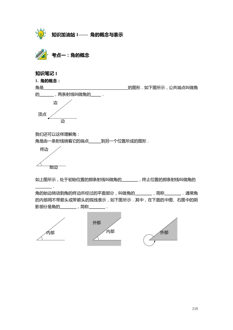 FY25暑假预初数学-志高班整合版2.0_初中资料合集_2025年秋初中《789年级暑假数学讲义》含6升7衔接（学生+教师版）上海专版_预初_志高_学生整合版PDF