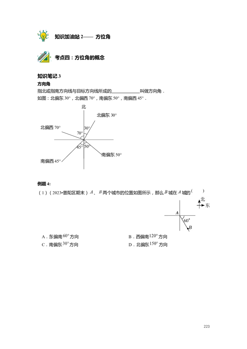 FY25暑假预初数学-志高班整合版2.0_初中资料合集_2025年秋初中《789年级暑假数学讲义》含6升7衔接（学生+教师版）上海专版_预初_志高_学生整合版PDF