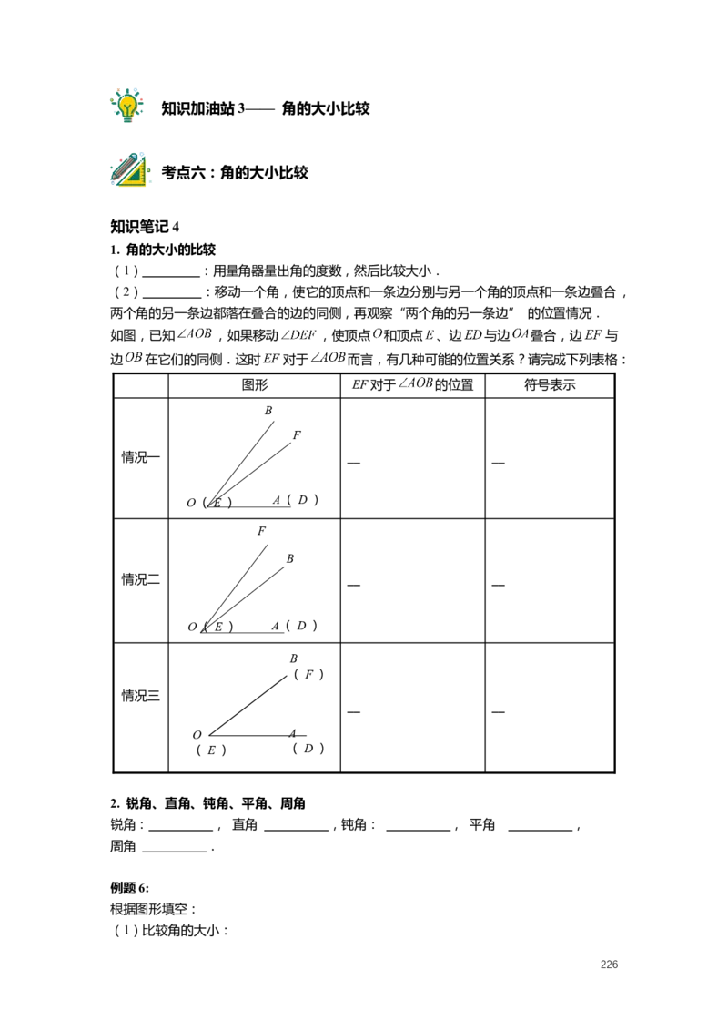 FY25暑假预初数学-志高班整合版2.0_初中资料合集_2025年秋初中《789年级暑假数学讲义》含6升7衔接（学生+教师版）上海专版_预初_志高_学生整合版PDF