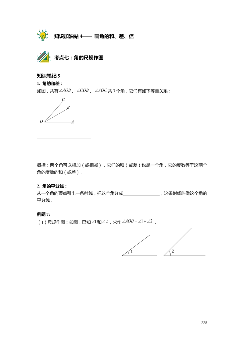 FY25暑假预初数学-志高班整合版2.0_初中资料合集_2025年秋初中《789年级暑假数学讲义》含6升7衔接（学生+教师版）上海专版_预初_志高_学生整合版PDF
