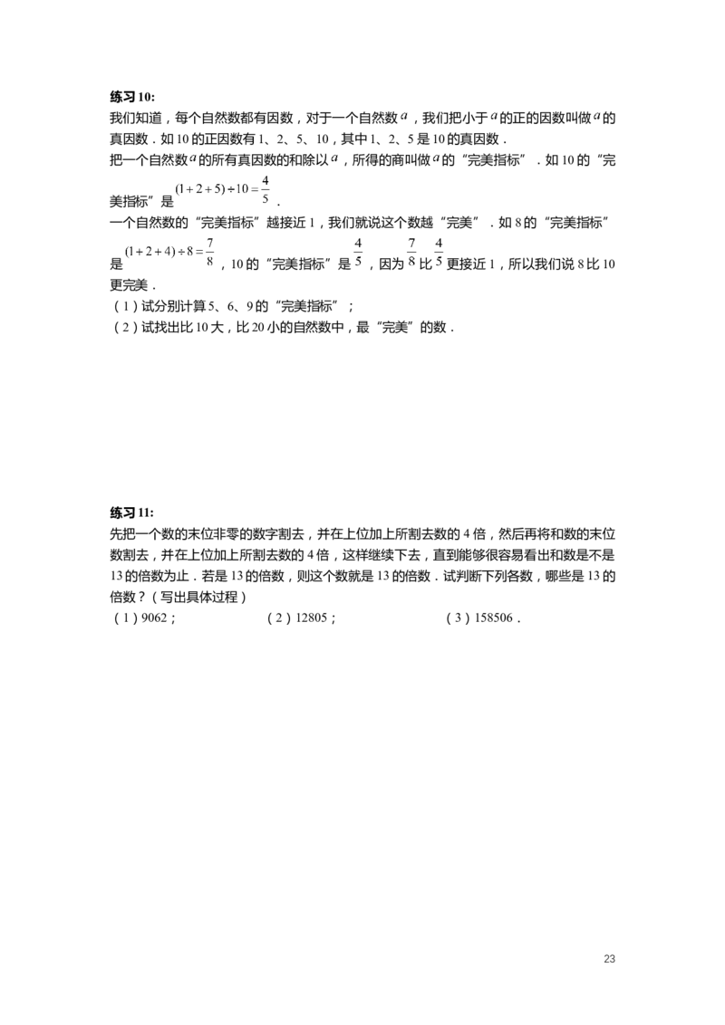 FY25暑假预初数学-志高班整合版2.0_初中资料合集_2025年秋初中《789年级暑假数学讲义》含6升7衔接（学生+教师版）上海专版_预初_志高_学生整合版PDF