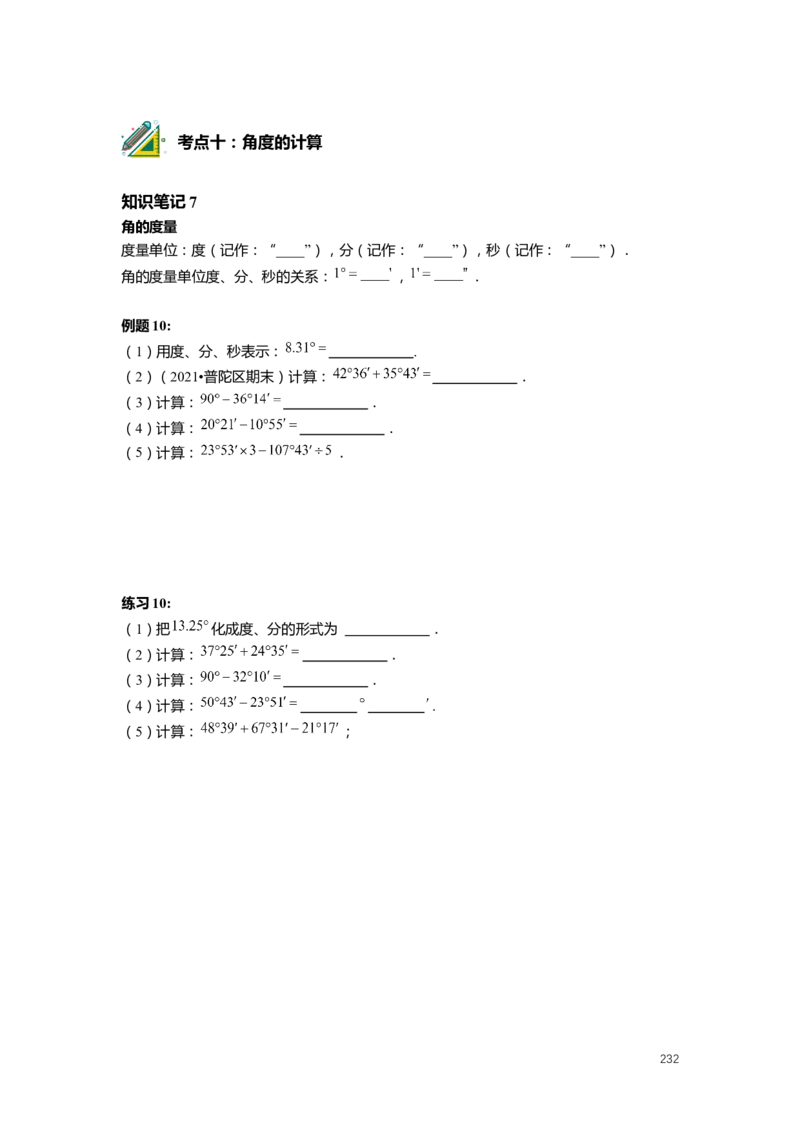 FY25暑假预初数学-志高班整合版2.0_初中资料合集_2025年秋初中《789年级暑假数学讲义》含6升7衔接（学生+教师版）上海专版_预初_志高_学生整合版PDF