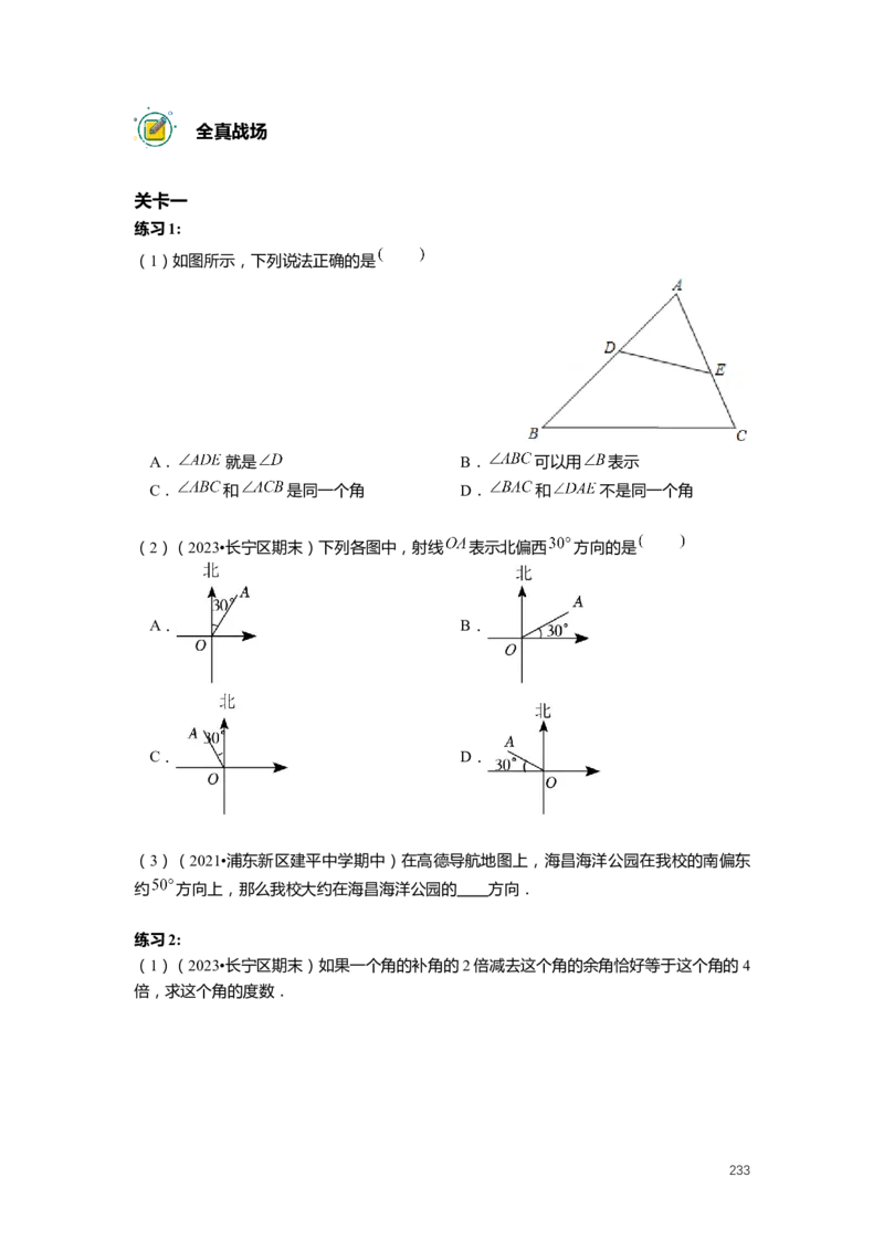 FY25暑假预初数学-志高班整合版2.0_初中资料合集_2025年秋初中《789年级暑假数学讲义》含6升7衔接（学生+教师版）上海专版_预初_志高_学生整合版PDF