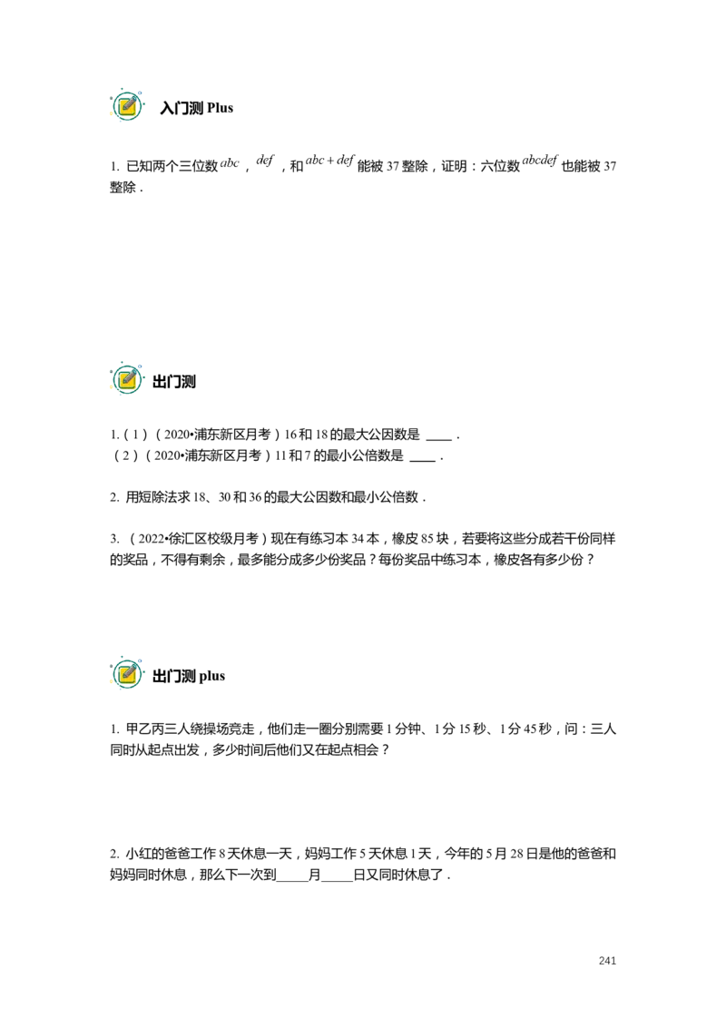 FY25暑假预初数学-志高班整合版2.0_初中资料合集_2025年秋初中《789年级暑假数学讲义》含6升7衔接（学生+教师版）上海专版_预初_志高_学生整合版PDF