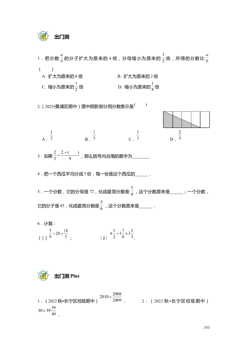 FY25暑假预初数学-志高班整合版2.0_初中资料合集_2025年秋初中《789年级暑假数学讲义》含6升7衔接（学生+教师版）上海专版_预初_志高_学生整合版PDF