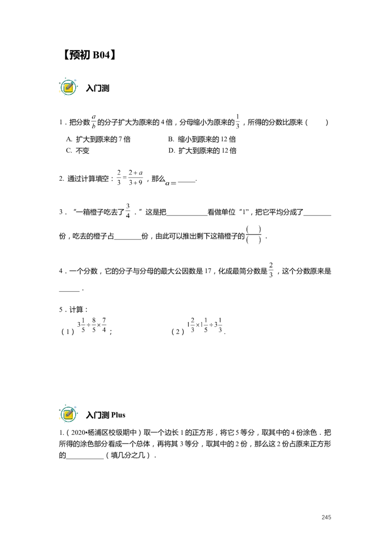 FY25暑假预初数学-志高班整合版2.0_初中资料合集_2025年秋初中《789年级暑假数学讲义》含6升7衔接（学生+教师版）上海专版_预初_志高_学生整合版PDF
